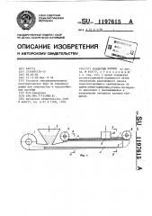 Раздатчик кормов (патент 1197615)