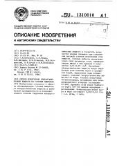 Способ извлечения хлорорганических веществ из газовых выбросов (патент 1310010)