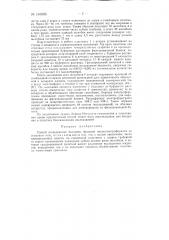 Способ исследования белковых фракций микроэлектрофорезом (патент 146086)