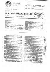 Опора сейсмостойкого здания (патент 1795063)