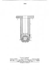 Металлопровод для машин литья подгазовым давлением (патент 835625)