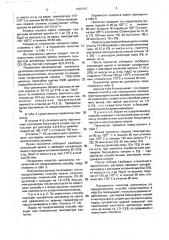 Способ получения целлюлозы для изготовления бумаги (патент 1601257)