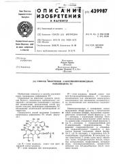 Способ получения 3-алкенилпроизводных рифамицина (патент 439987)