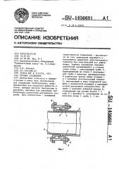 Трубное соединение (патент 1456681)