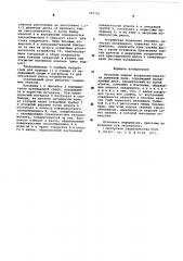 Отсечной клапан воздухонагревателя доменной печи (патент 583161)
