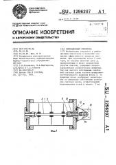 Вибрационный смеситель (патент 1296207)