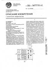 Способ магнитной записи информации и устройство для его осуществления (патент 1677715)