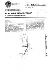 Транспортер-распределитель (патент 1283034)