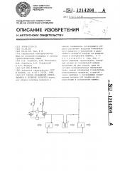 Способ охлаждения измельчаемого в дробилке продукта (патент 1214204)