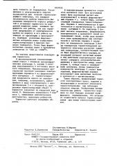 Термостат (патент 1057932)