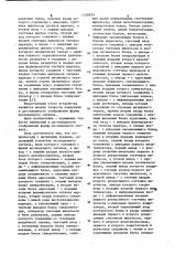 Осциллограф с матричным экраном (патент 1129529)