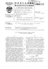 Бурильная труба из легкого сплава с протекторным утолщением (патент 651112)