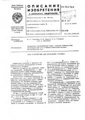 Устройство для дробления стружки (патент 611724)