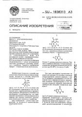 Способ получения спиросоединения азолона или его n- оксидного производного или его основной соли с фармакологически применимым катионом (патент 1838313)