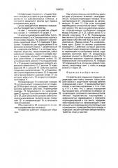 Устройство для подачи инструмента (патент 1664535)