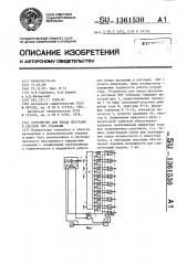 Устройство ддля ввода программ в системах чпу станками (патент 1361530)