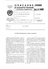 Магнитострикционная линия задержки (патент 205880)