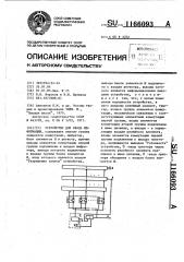 Устройство для ввода информации (патент 1166093)