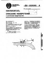 Устройство для филетирования рыбы (патент 1028305)