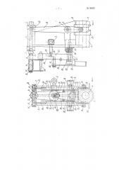 Приспособление для подачи и надевания отрезанных гильзовых рубашек на перья мундштучного прибора в гильзо-мундштучных машинах системы элинсона (патент 96463)