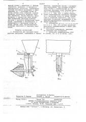 Устройство для внесения минеральных удобрений, гербицидов и ядохимикатов (патент 662037)