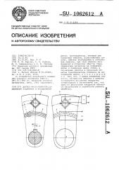 Датчик числа оборотов (патент 1062612)