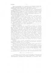 Устройство для измерения степени расстройки компенсирующей катушки (патент 84126)
