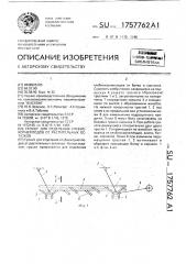 Грохот для отделения клубнекорнеплодов от растительных остатков (патент 1757762)