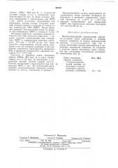Высокоогнеупорный керамический материал (патент 458531)