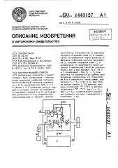 Частотно-фазовый селектор (патент 1443127)