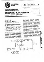 Ультразвуковой резонансный толщиномер (патент 1026008)