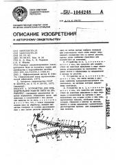 Устройство для принудительной подачи овец на обработку (патент 1044248)