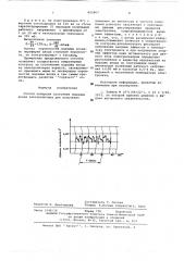 Способ контроля состояния подошвы анода электролизера для получения алюминия (патент 605867)