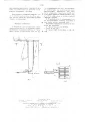 Устройство для деления пучка свежесформованных нитей в охлаждающей щахте (патент 636274)