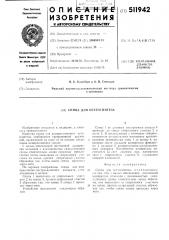 Спица для остеосинтеза (патент 511942)