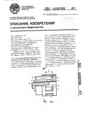 Электромагнитный двигатель возвратно-поступательного движения (патент 1439709)