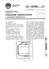 Гидромониторный агрегат (патент 1507965)