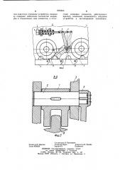 Стопорное устройство гусеничного ходового оборудования экскаватора (патент 1055840)