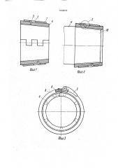 Устройство для защиты резьбы (патент 1638070)