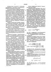 Способ управления литейными процессами (патент 2000880)