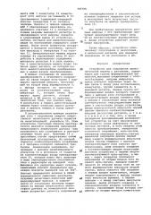 Устройство для сопряжения вычислительной машины с датчиками (патент 765798)