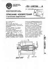 Центрифуга для разделения суспензий,содержащих магнитные и электропроводные и диэлектрические частицы (патент 1197738)