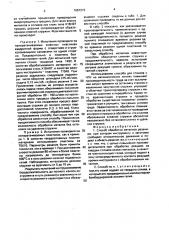 Способ обработки металлов резанием (патент 1657273)