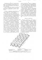 Ячеистый заполнитель (патент 1317074)