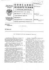 Устройство для гибки деталей из проволоки (патент 596345)