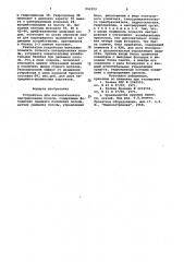 Устройство для автоматического центрирования полосы (патент 931253)