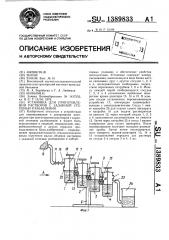 Установка для приготовления растворов с заданной степенью разбавления (патент 1389833)