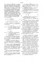 Устройство для определения скольжения асинхронного двигателя (патент 1415399)
