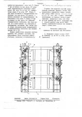 Стеллаж для хранения изделий (патент 719924)
