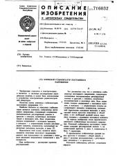 Ключевой стабилизатор постоянного напряжения (патент 716032)